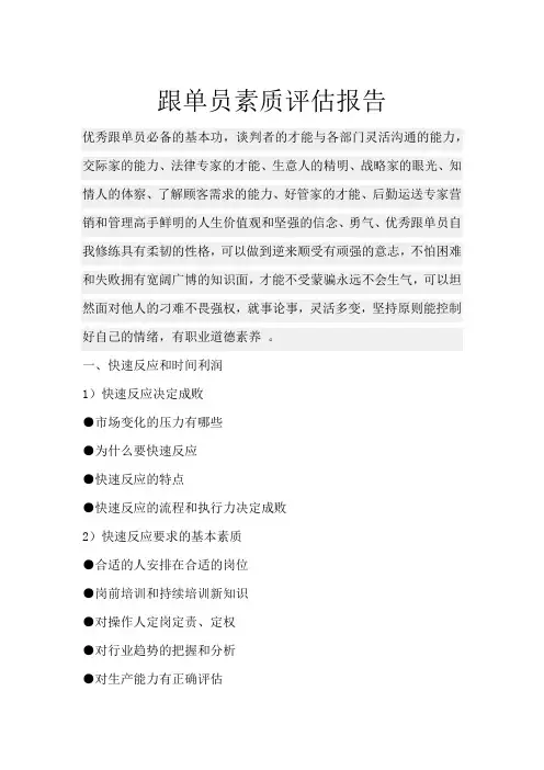 优秀跟单员必备的基本功