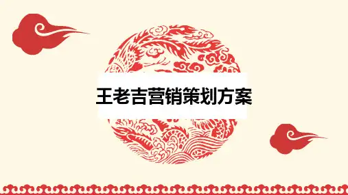 王老吉市场营销策划方案