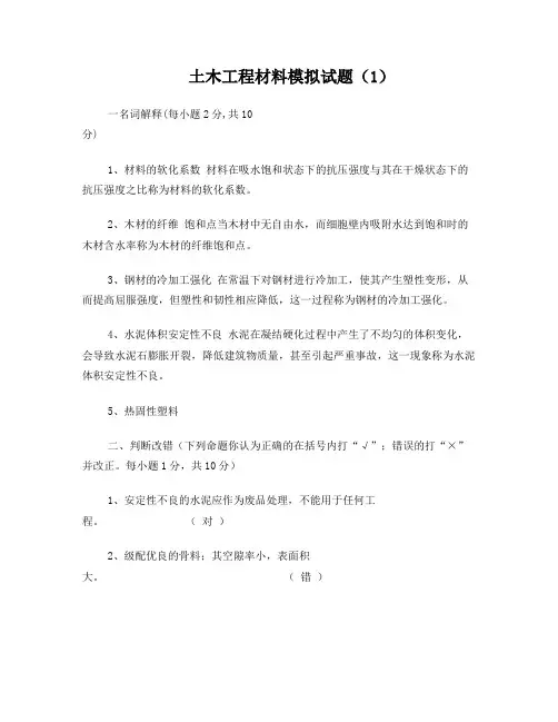 土木工程材料习题详解