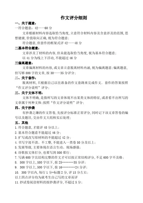 高考语文作文评分细则
