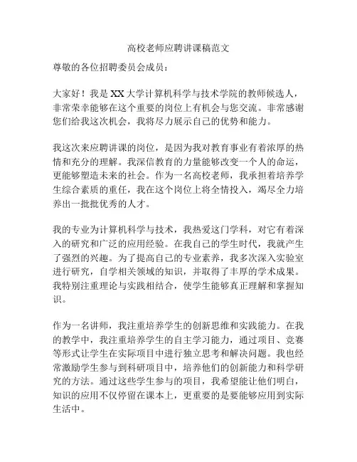 高校老师应聘讲课稿范文