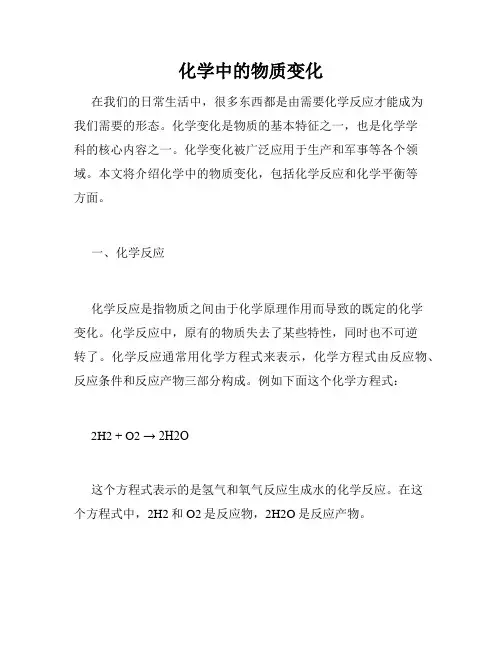 化学中的物质变化