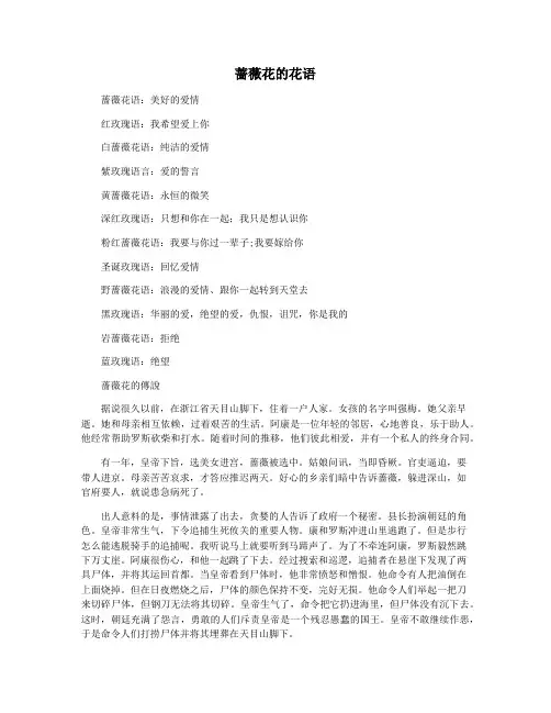 蔷薇花的花语