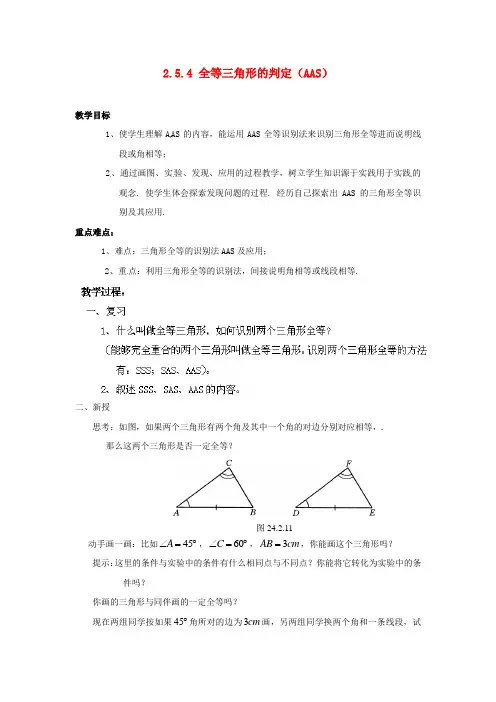 湘教数学八上 《 全等三角形的判定(AAS)教案 