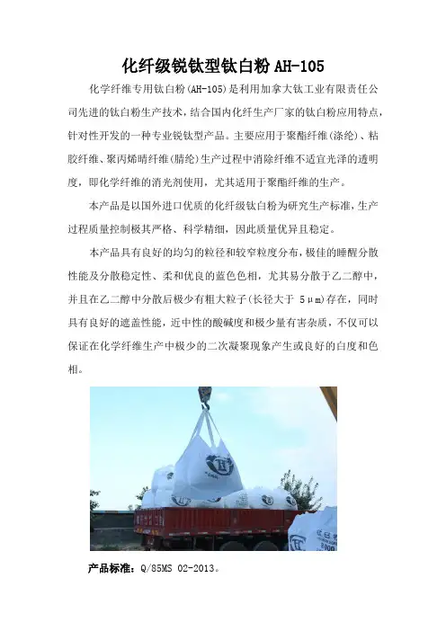 化纤级锐钛型钛白粉