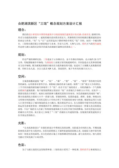 合肥湖滨新区“三馆”概念规划方案设计汇报