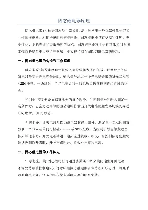 固态继电器原理