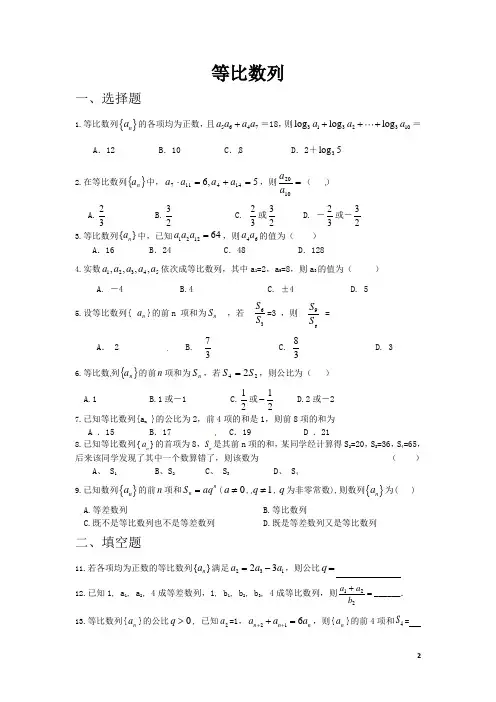 等比数列总结-题型总结--推荐