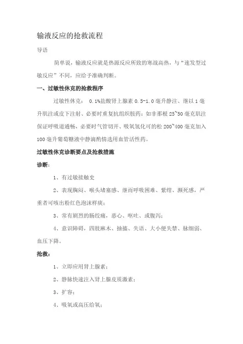 输液反应的抢救流程