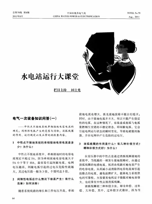 水电站运行大课堂 电气一次设备知识问答(一)