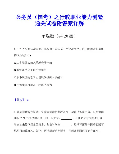 公务员(国考)之行政职业能力测验通关试卷附答案详解