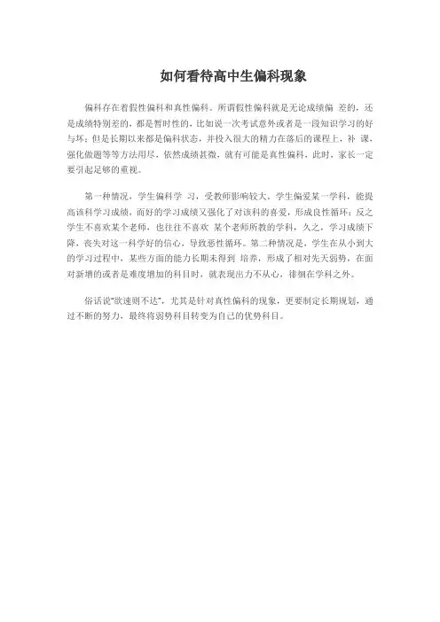 如何看待高中生偏科现象