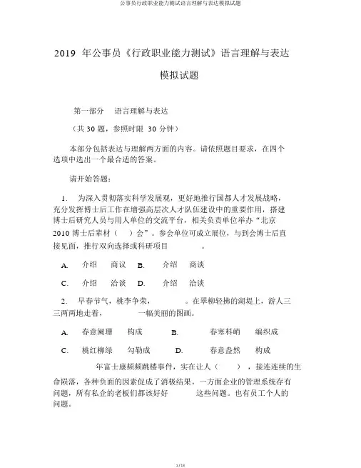 公务员行政职业能力测验言语理解与表达模拟题