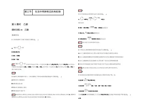 【金牌学案】2022-2021学年高中化学必修二(人教版 练习)-第三章 有机化合物 3.3.1 