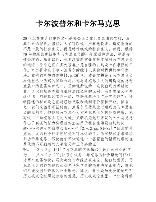 卡尔波普尔和卡尔马克思