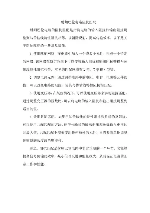 射频巴伦电路阻抗匹配