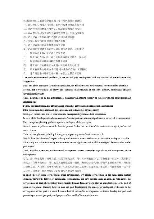 我国沿海港口发展建设中存在的主要环境问题及对策建议