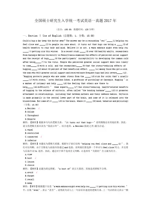 全国硕士研究生入学统一考试英语一真题2017年