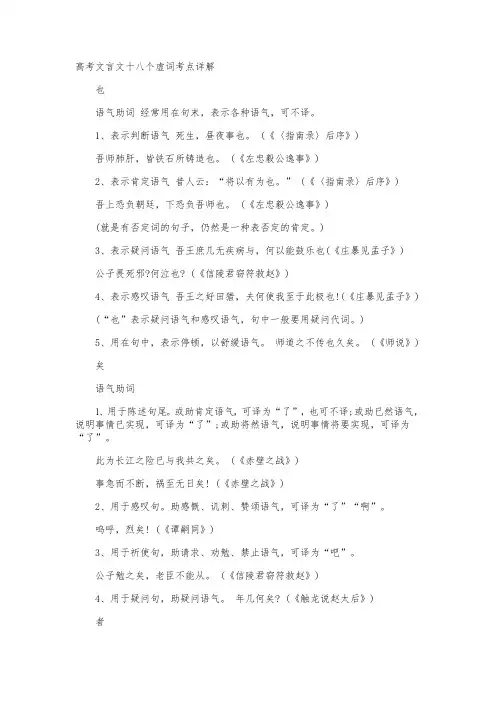 高考文言文十八个虚词考点详解