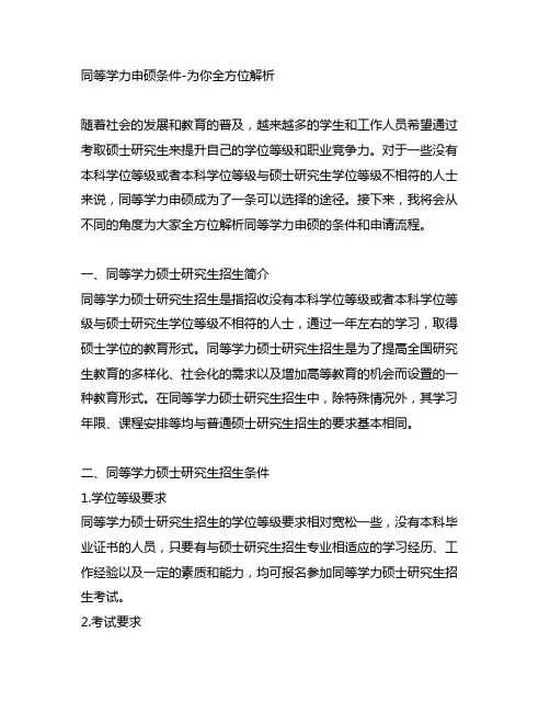 同等学力申硕条件-为你全方位解析