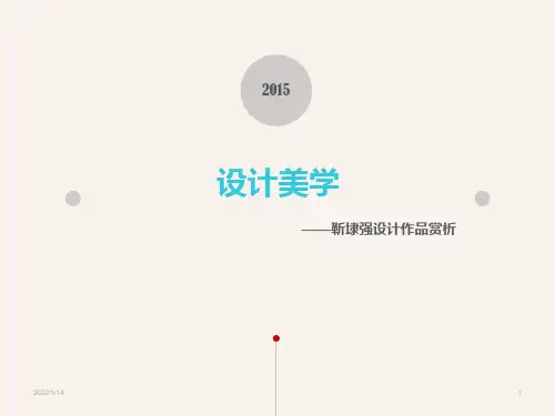 设计美学靳埭强作品赏析