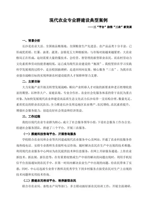 现代农业专业群建设典型案例2