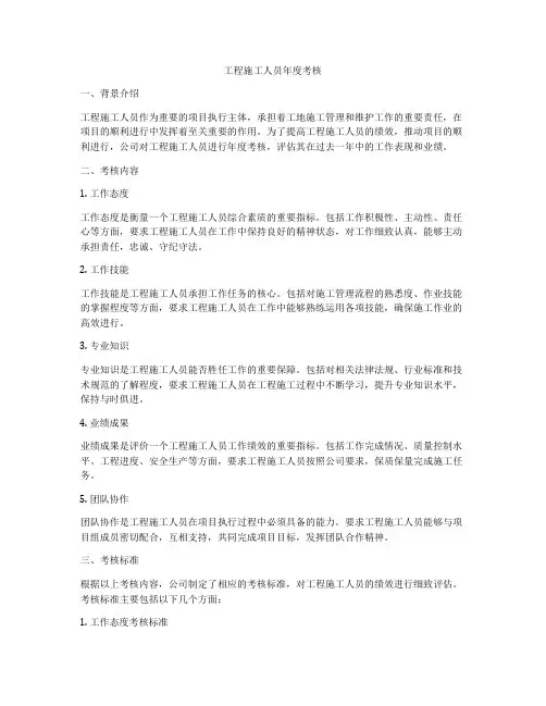 工程施工人员年度考核