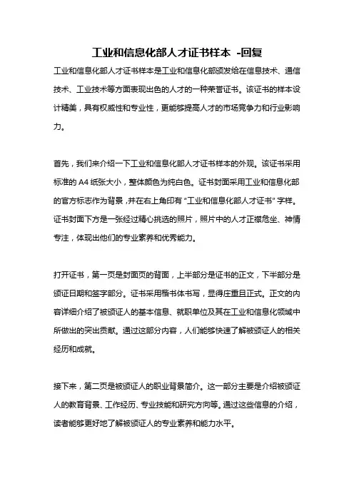 工业和信息化部人才证书样本 -回复