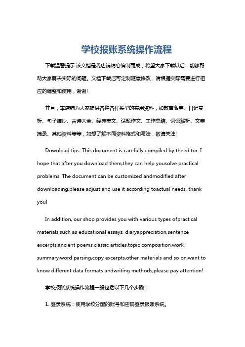 学校报账系统操作流程