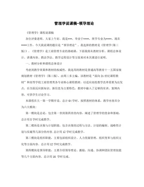 管理学说课稿-领导理论