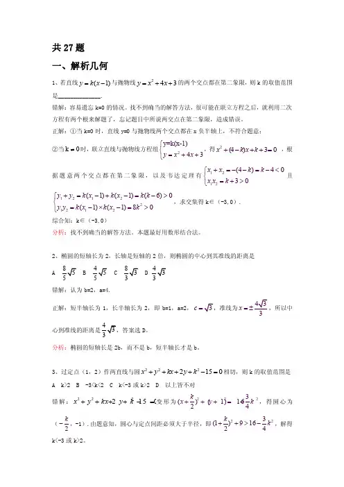 高二数学易错题集中