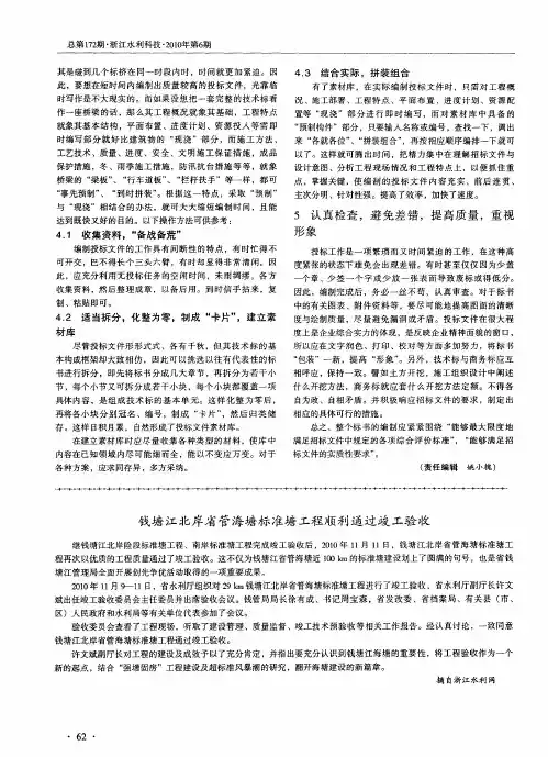 钱塘江北岸省管海塘标准塘工程顺利通过竣工验收