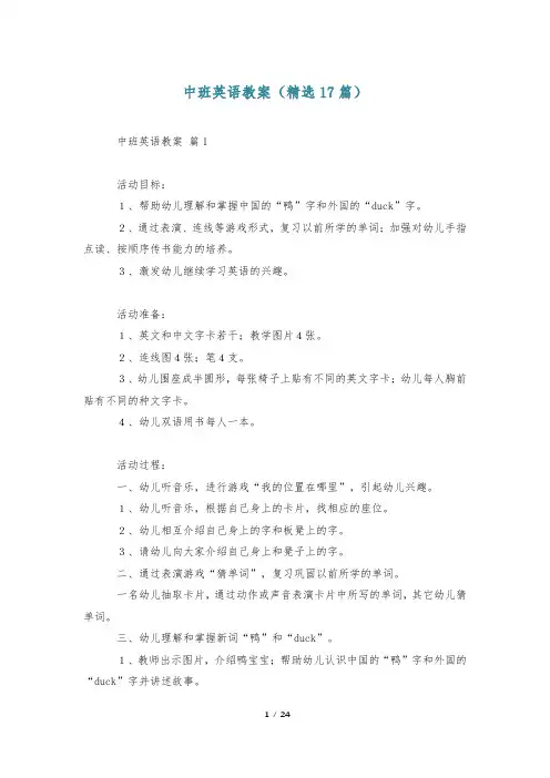 中班英语教案(精选17篇)