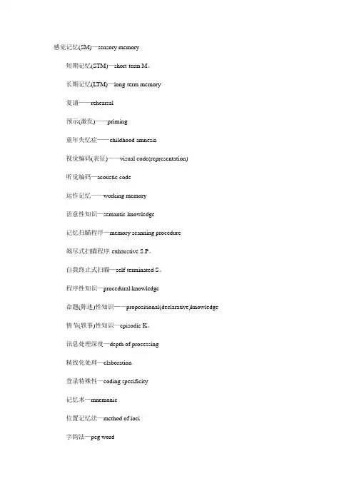 心理学 专业词汇