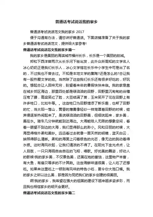 普通话考试说话我的家乡