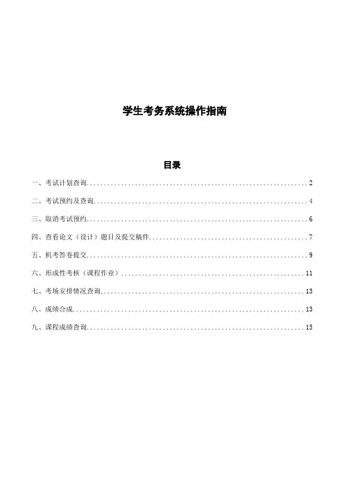 学生考务系统操作指南