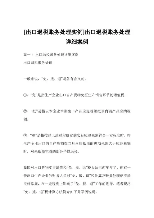 出口退税账务处理详细案例