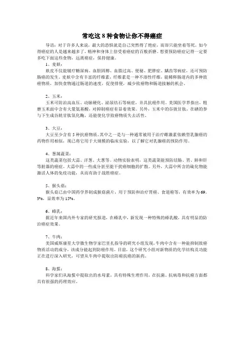 常吃这8种食物让你不得癌症
