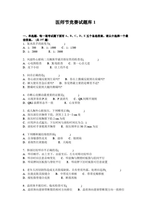 医师节知识竞赛题库900题