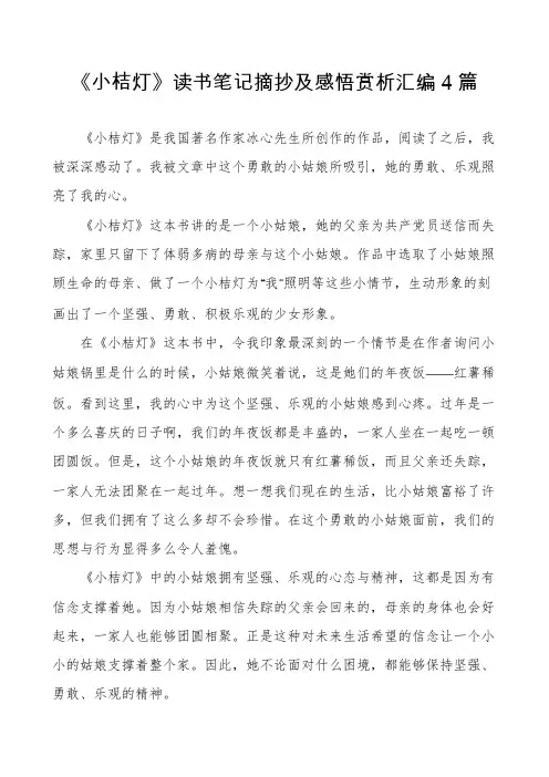 《小桔灯》读书笔记摘抄及感悟赏析汇编4篇