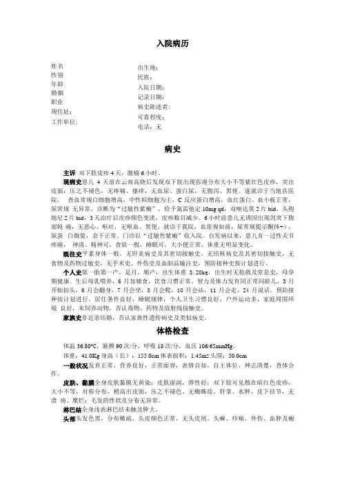 儿科病历——过敏性紫癜