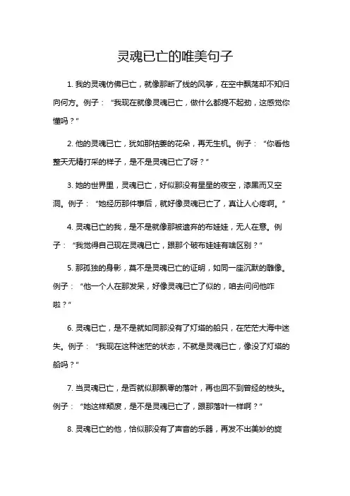 灵魂已亡的唯美句子