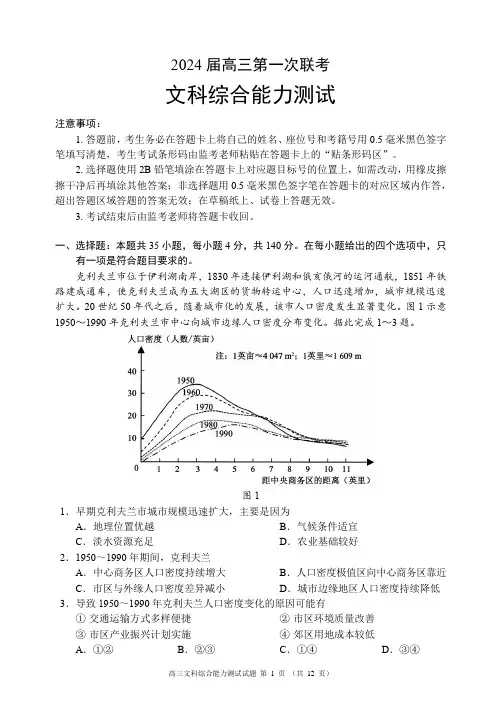 2024届高三第三次联考文科综合能力测试试题
