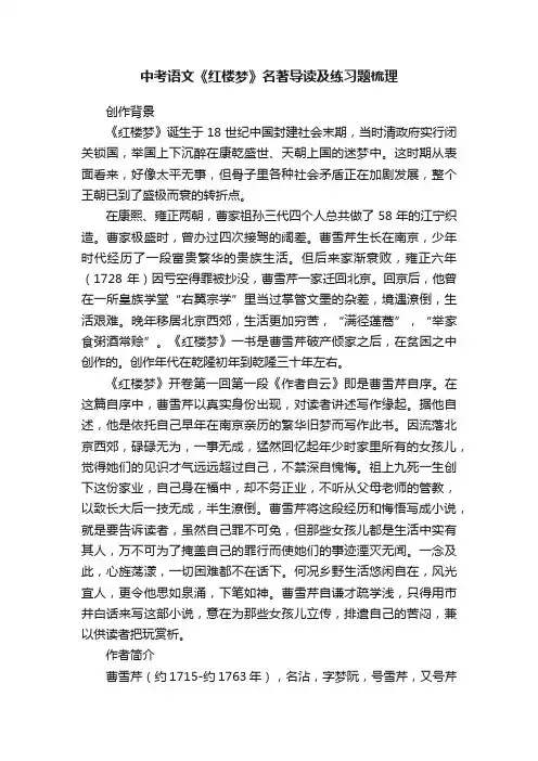 中考语文《红楼梦》名著导读及练习题梳理
