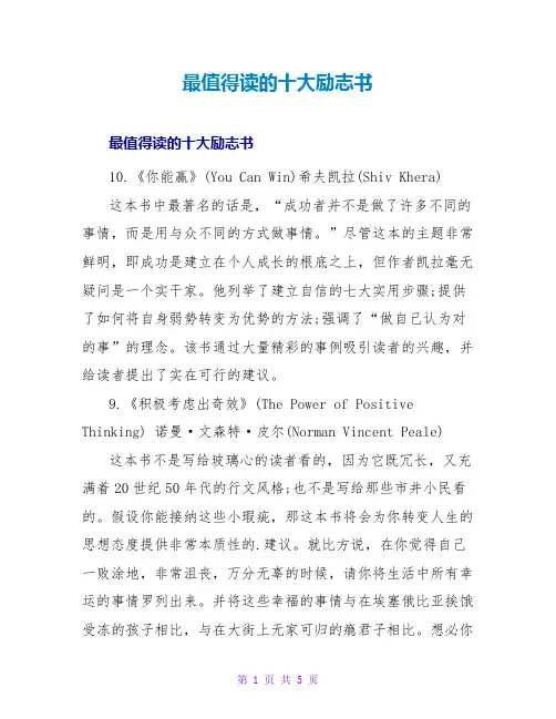 最值得读的十大励志书