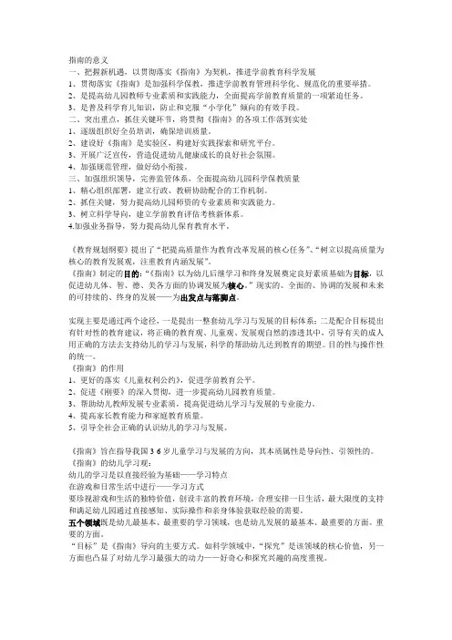 指南的意义