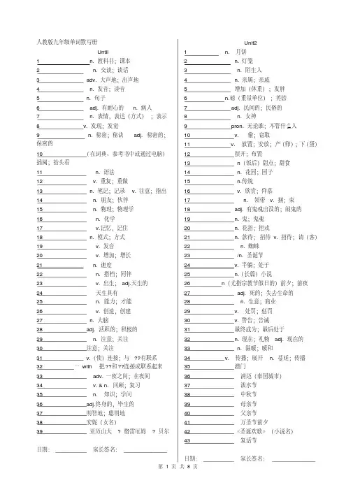 九年级英语单词默写表(最新可打印)