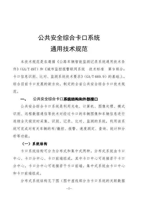 公路车辆智能监测记录系统验收技术规范(GA497)
