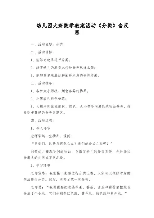幼儿园大班数学教案活动《分类》含反思