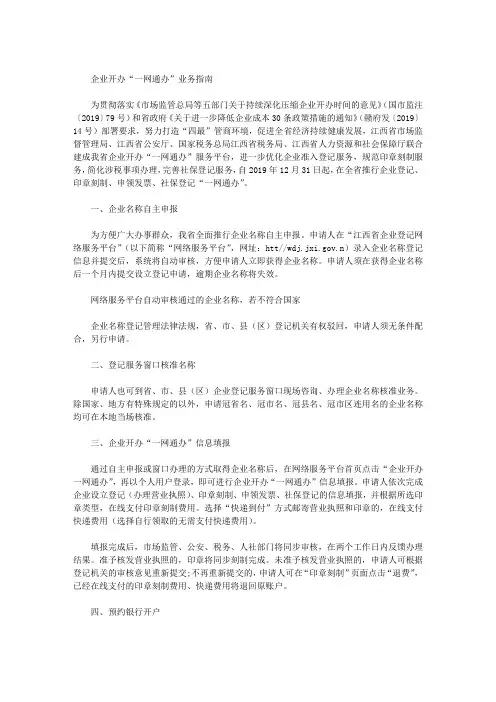 企业开办“一网通办”业务指南